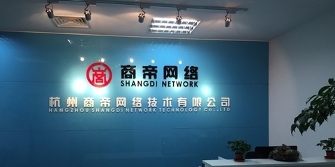 杭州商帝网络 重塑网络技术服务的新标杆
